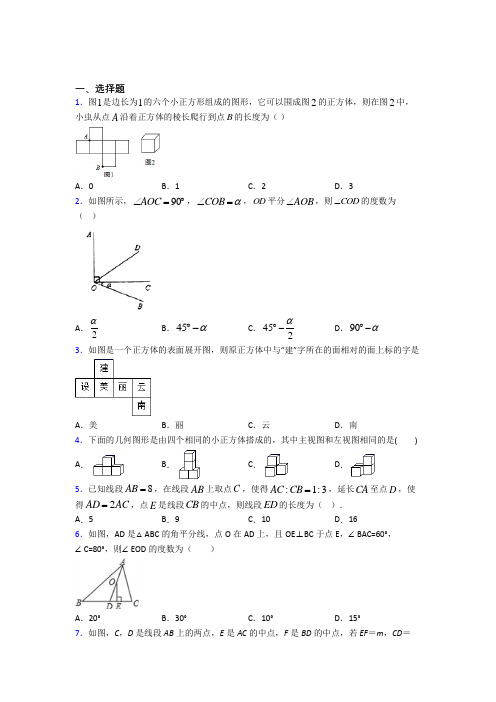 济南市外国语初中部七年级数学上册第四单元《几何图形初步》知识点复习(课后培优)