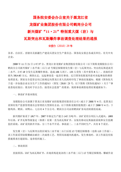 黑龙江特大事故通报