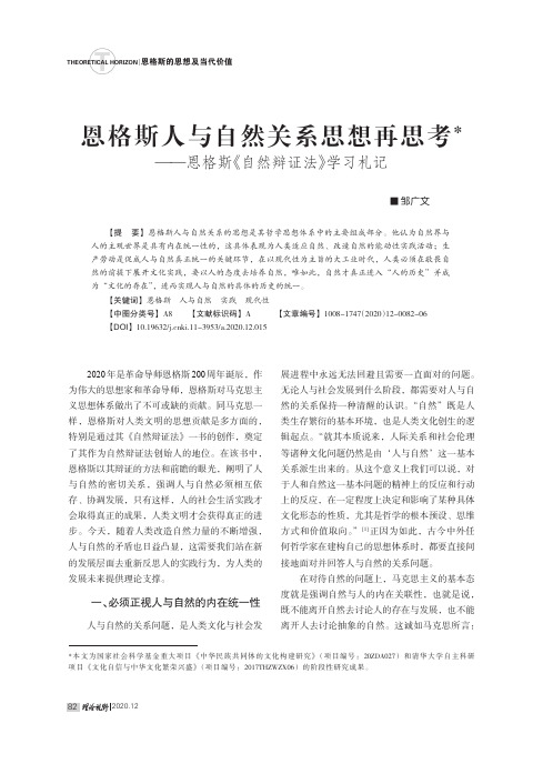 恩格斯人与自然关系思想再思考——恩格斯《自然辩证法》学习札记