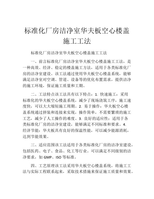 标准化厂房洁净室华夫板空心楼盖施工工法(2)