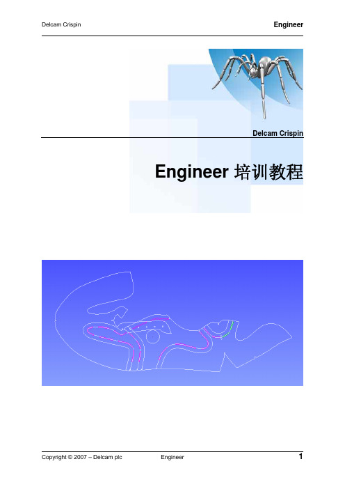 Engineer中文教程