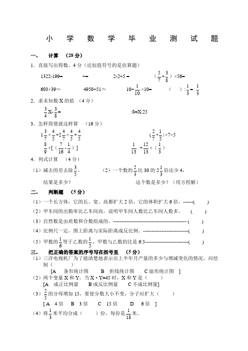 人教版小学六年级数学毕业试卷附答案