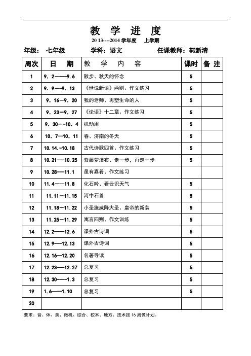 2013年人教版七年级上册语文教案(全新)[1]