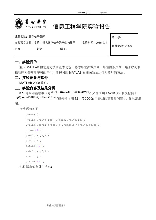 实验1常见数字信号的产生与显示