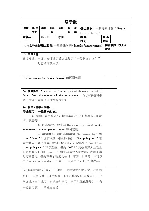 导学案 一般将来时态(Simple Future tense)