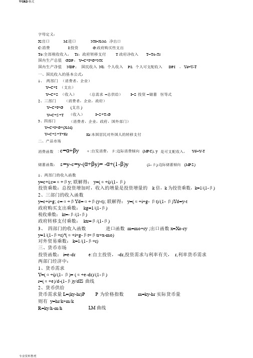 宏观经济学基本公式