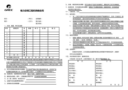 格力空调工程机购销合同