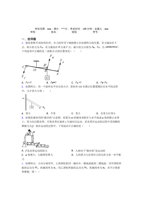 上海侨光中学人教版初中物理八年级下册第六章简单机械经典测试题(培优)