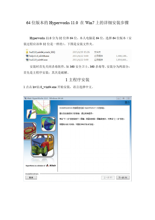 HYPERWORKS 11.0 64位版本Win7安装方法