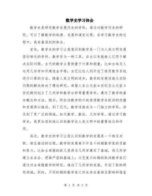 数学史学习体会