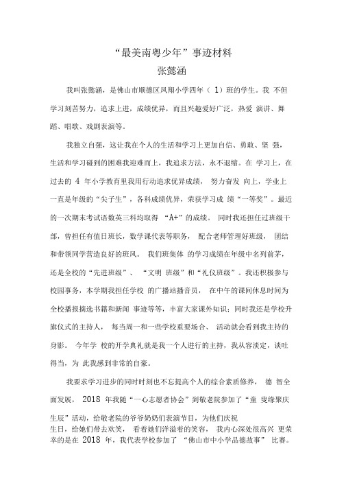 最美南粤少年_张懿涵事迹材料(1)