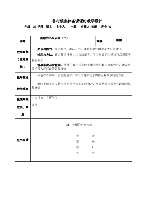 美丽的小兴安岭(第二课时)