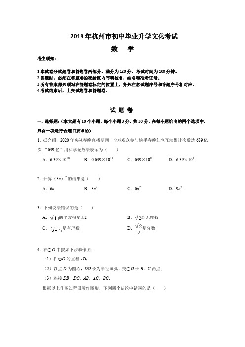 浙江省杭州市2019学年第二学期下城区九校联考卷初三学业水平测试二模试卷