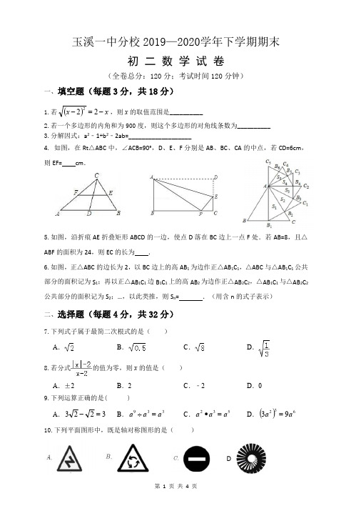 云南省玉溪一中分校2019- 2020学年下学期期末八年级数学试卷