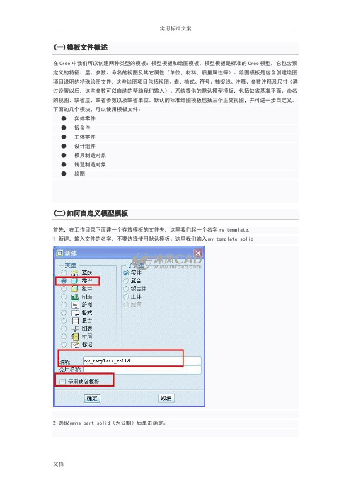 Creo定制模型及绘图实用模板