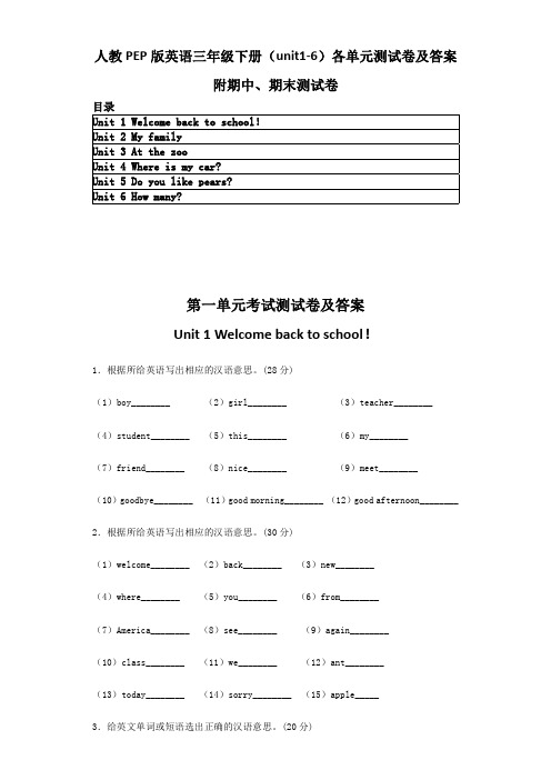 最新人教PEP版英语三年级下册(unit1-6)各单元测试卷及答案 附期中+期末测试卷