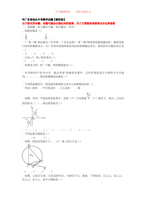 2017年广东省汕头中考数学试题【解析版】