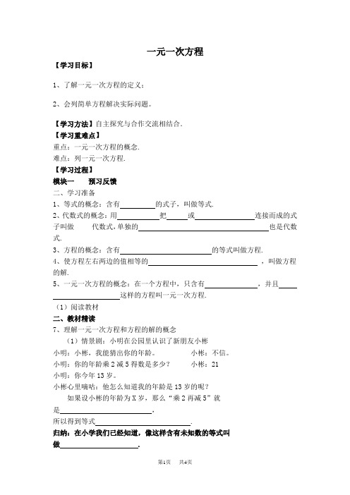 七年级上册数学沪科版 第3章  一次方程与方程组3.1  一元一次方程及其解法3.1.1  一元一次方程【学案】