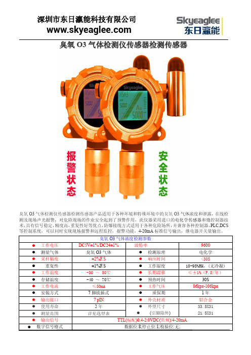 臭氧O3气体检测仪传感器检测传感器