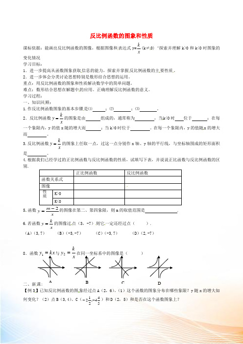 九年级数学下册 26.1.2 反比例函数的图象和性质(第2课时)导学案2 (新版)新人教版