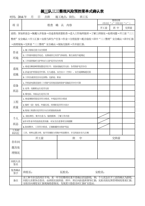 掘进队三三整理菜单式确认表讲解