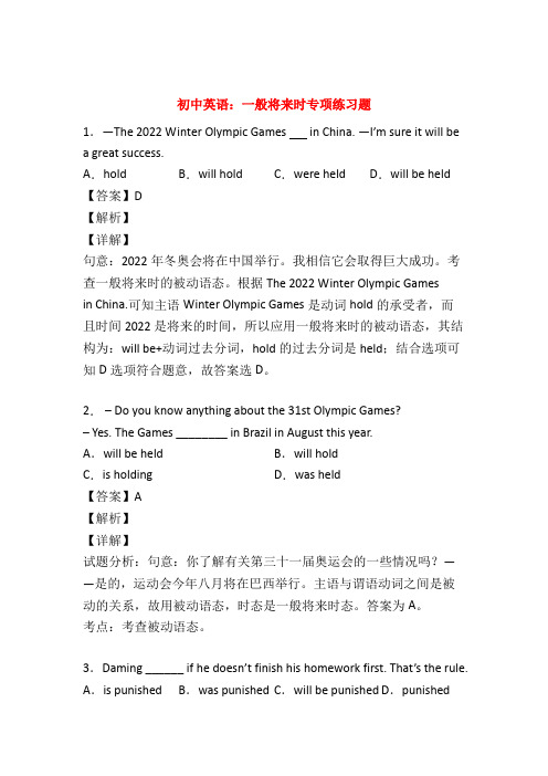 (语法)初中英语语法,一般将来时练习题及答案50题