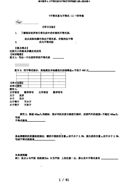 高中数学3.1《不等关系与不等式》导学案新人教A版必修5