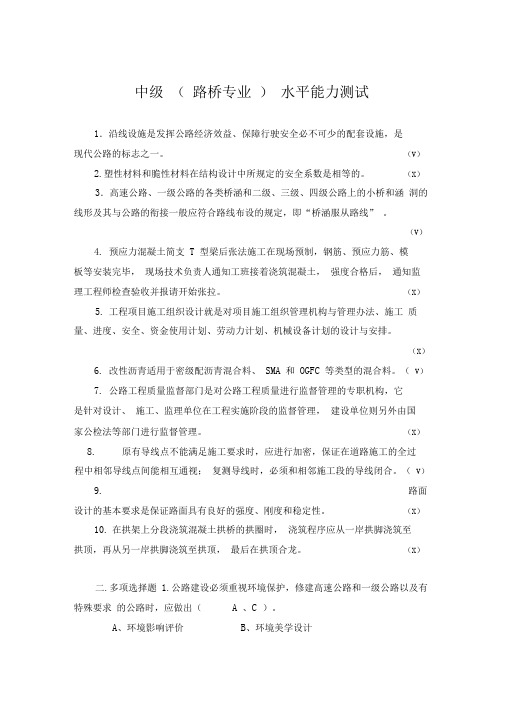 中级职称工程师专业水平能力测试