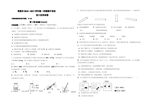 江苏省常熟市2017届九年级上学期期中考试化学试卷