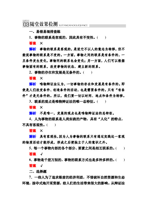 【高中政治】高中政治必修4练习：71世界是普遍联系的a Word版含解析