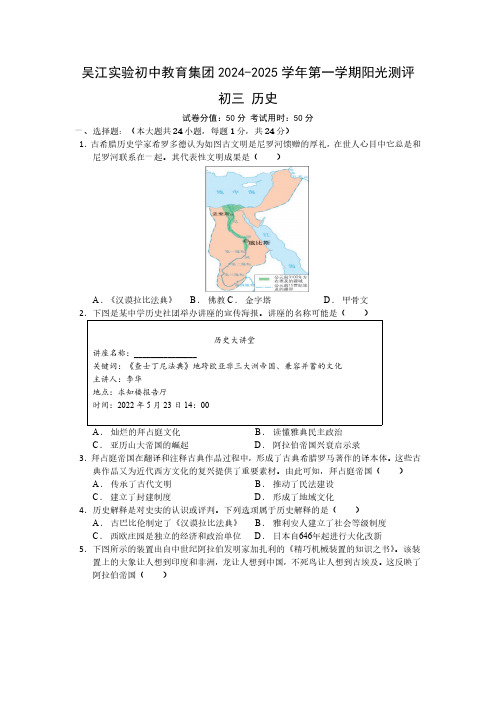 江苏苏州市吴江实验初中集团2024-2025学年部编版九年级上学期历史(10月)月考测试题(含答案)