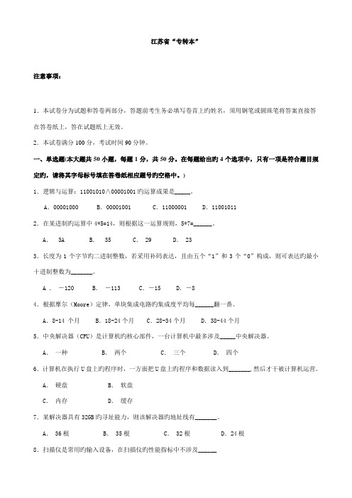 2022年江苏省专转本考试计算机真题附答案