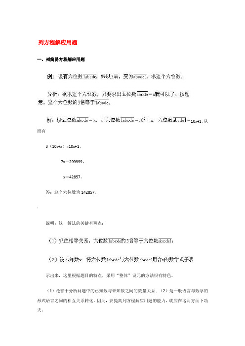 小升初专题列方程解应用题