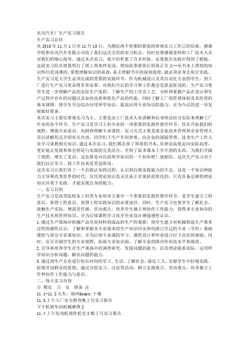 东风汽车厂生产实习报告