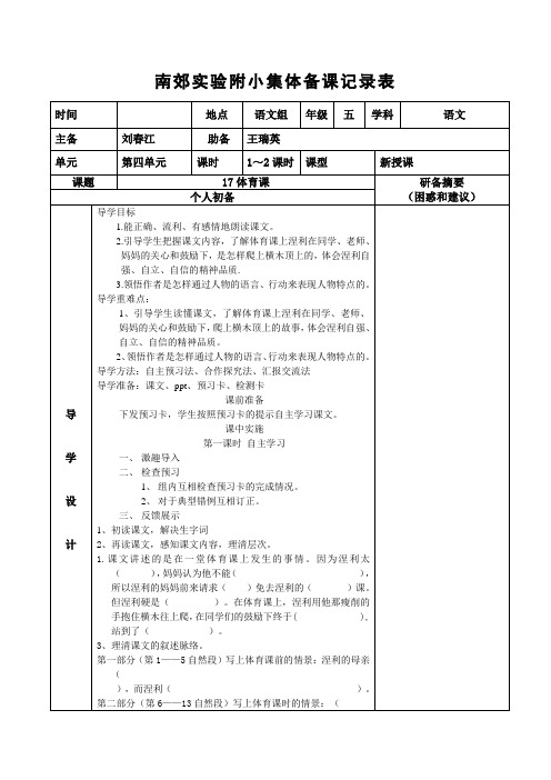 南郊实验附小集体备课记录表17体育课