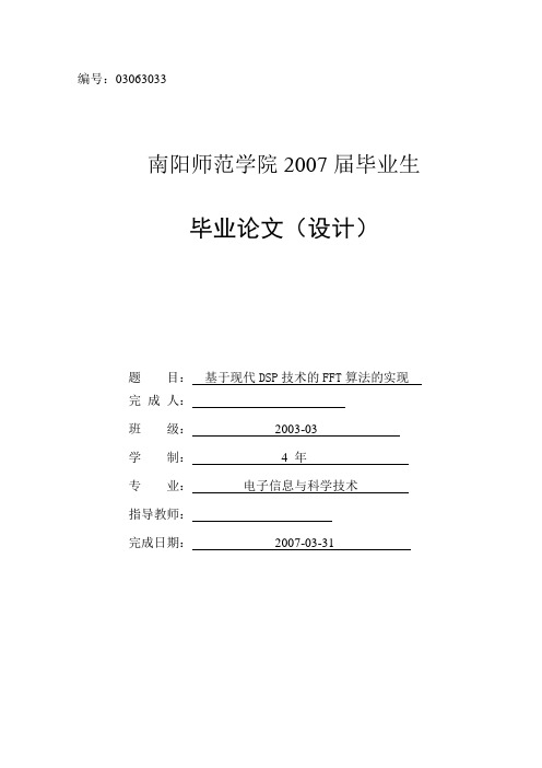 毕业设计(论文)-基于现代DSP技术的FFT算法的实现