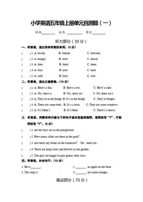 新牛津译林版英语五年级上册第一单元检测试卷