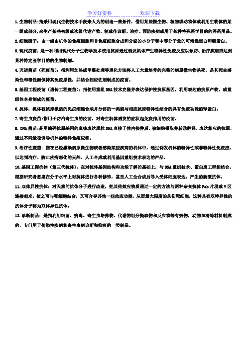 黑龙江大学生物制品名词解释