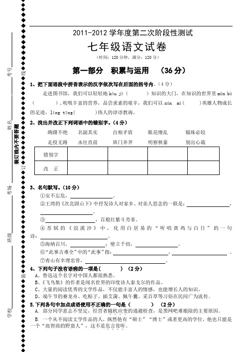 2011-2012学年度第二次阶段性测试