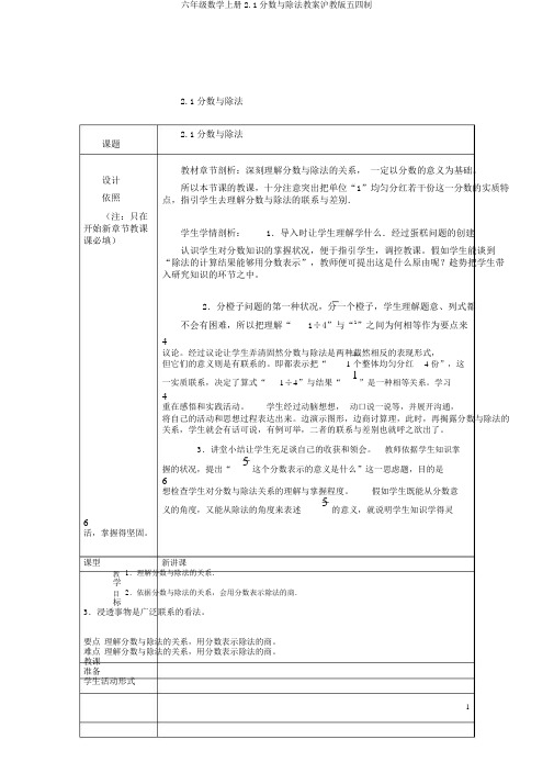 六年级数学上册2.1分数与除法教案沪教版五四制