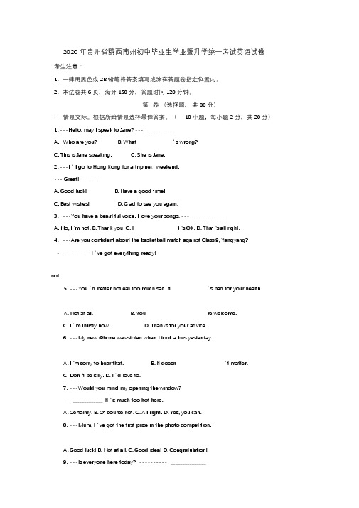 人教版初中英语2020年贵州省黔西南州初中毕业生学业暨升学统一考试英语试卷