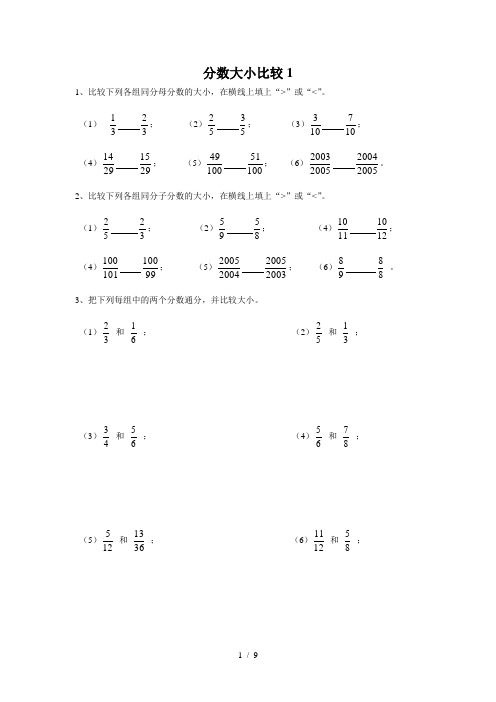 人教版小学三年级数学23节分数的大小比较练习题