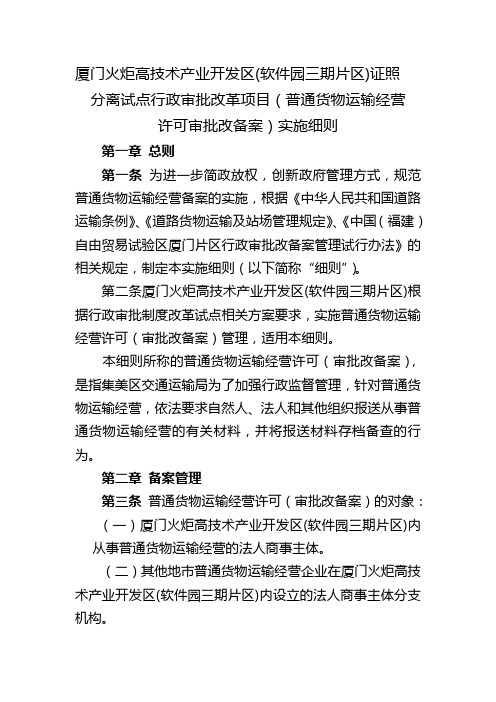 厦门火炬高技术产业开发区软件园三期片区证照