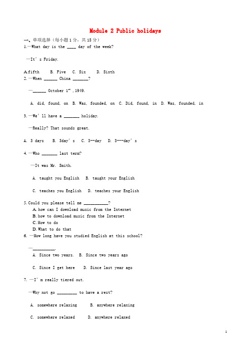 九年级英语上册 Module 2 Public holidays模块检测试卷 (新版)外研版