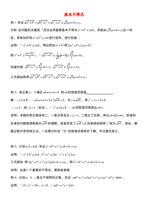 广东省广州市高考数学一轮复习专项检测试题27基本不等式(new)