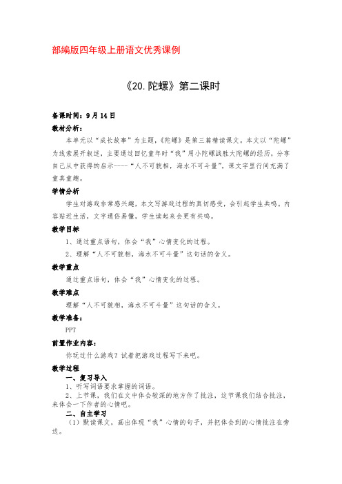 部编版四年级上册语文《20.陀螺》第二课时优秀教学设计