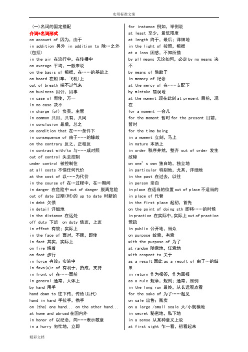 常见词组固定搭配