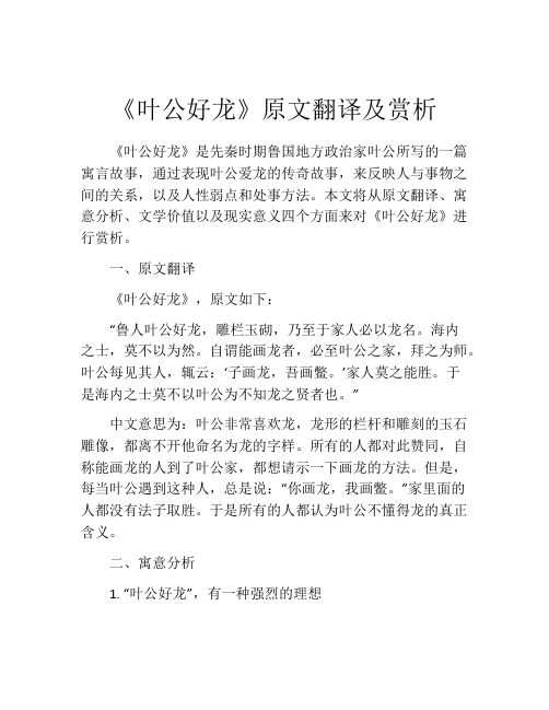 《叶公好龙》原文翻译及赏析