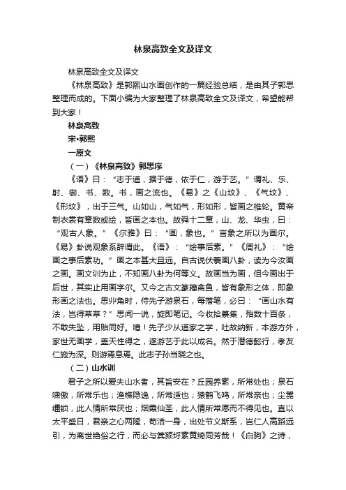 林泉高致全文及译文