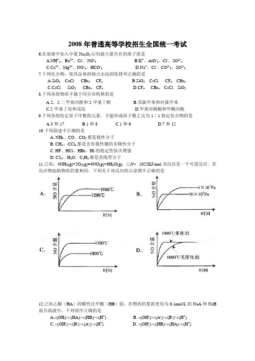 2008年--2013年湖南省高考理综试题及答案